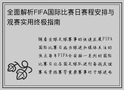 全面解析FIFA国际比赛日赛程安排与观赛实用终极指南 全面解析FIFA国际比赛日赛程安排与观赛实用终极指南