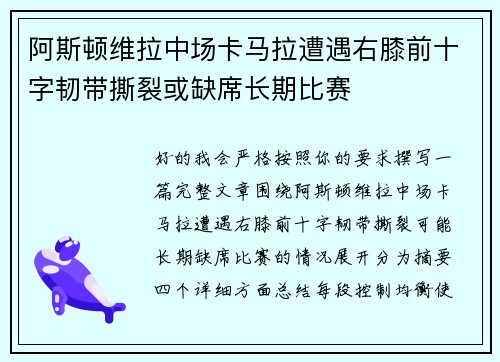 阿斯顿维拉中场卡马拉遭遇右膝前十字韧带撕裂或缺席长期比赛 阿斯顿维拉中场卡马拉遭遇右膝前十字韧带撕裂或缺席长期比赛