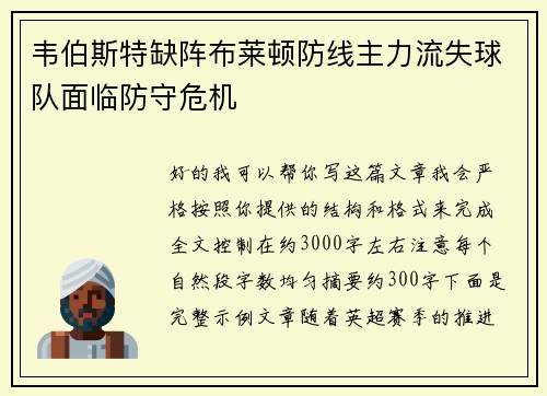 韦伯斯特缺阵布莱顿防线主力流失球队面临防守危机 韦伯斯特缺阵布莱顿防线主力流失球队面临防守危机