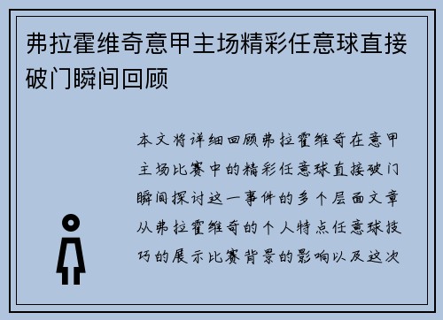 弗拉霍维奇意甲主场精彩任意球直接破门瞬间回顾 弗拉霍维奇意甲主场精彩任意球直接破门瞬间回顾