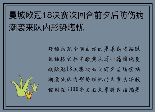 曼城欧冠18决赛次回合前夕后防伤病潮袭来队内形势堪忧