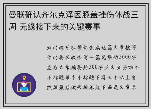 曼联确认齐尔克泽因膝盖挫伤休战三周 无缘接下来的关键赛事 曼联确认齐尔克泽因膝盖挫伤休战三周 无缘接下来的关键赛事
