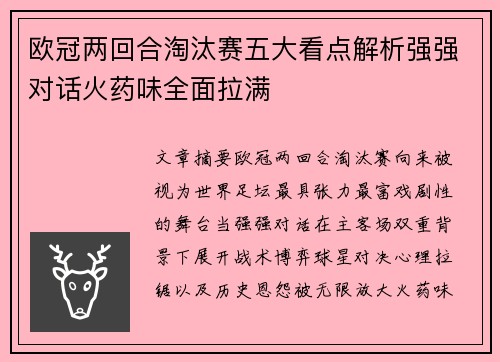 欧冠两回合淘汰赛五大看点解析强强对话火药味全面拉满
