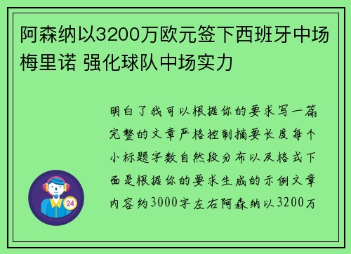 阿森纳以3200万欧元签下西班牙中场梅里诺 强化球队中场实力
